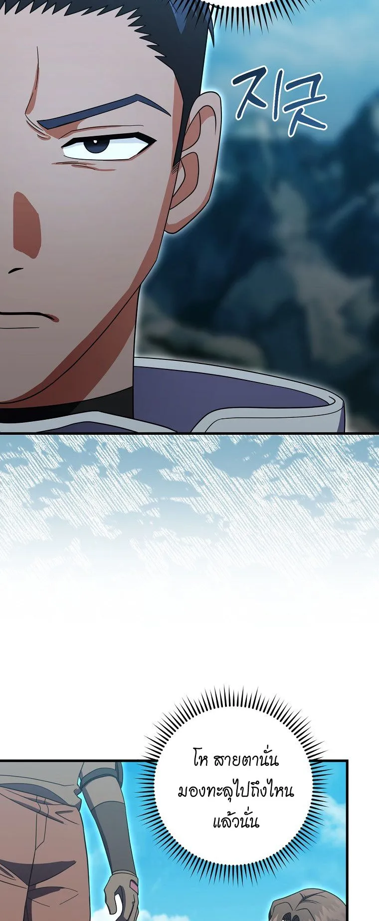 Master of All Skills ตอนที่ 9 หน้า 46