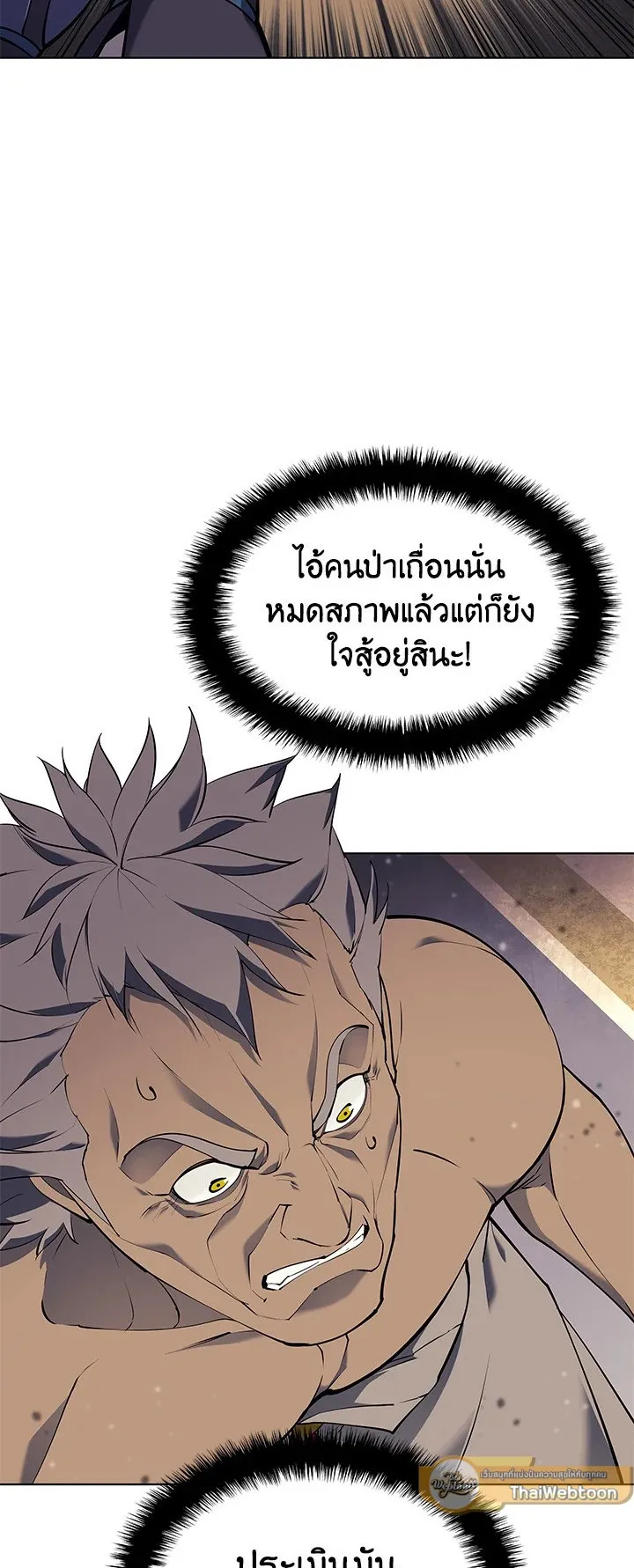 Overgeared ตอนที่ 68 หน้า 6