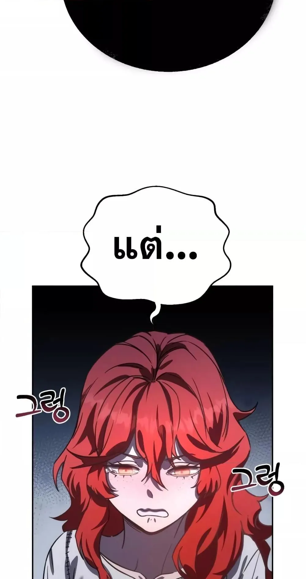 Star-Embracing Swordmaster ตอนที่ 5 หน้า 54