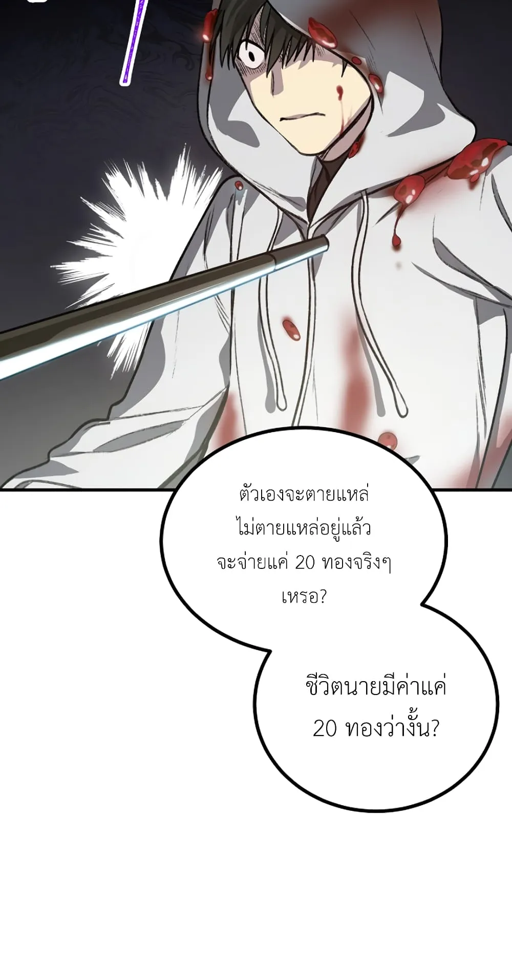 SSS-Class Suicide Hunter ตอนที่ 4 หน้า 51