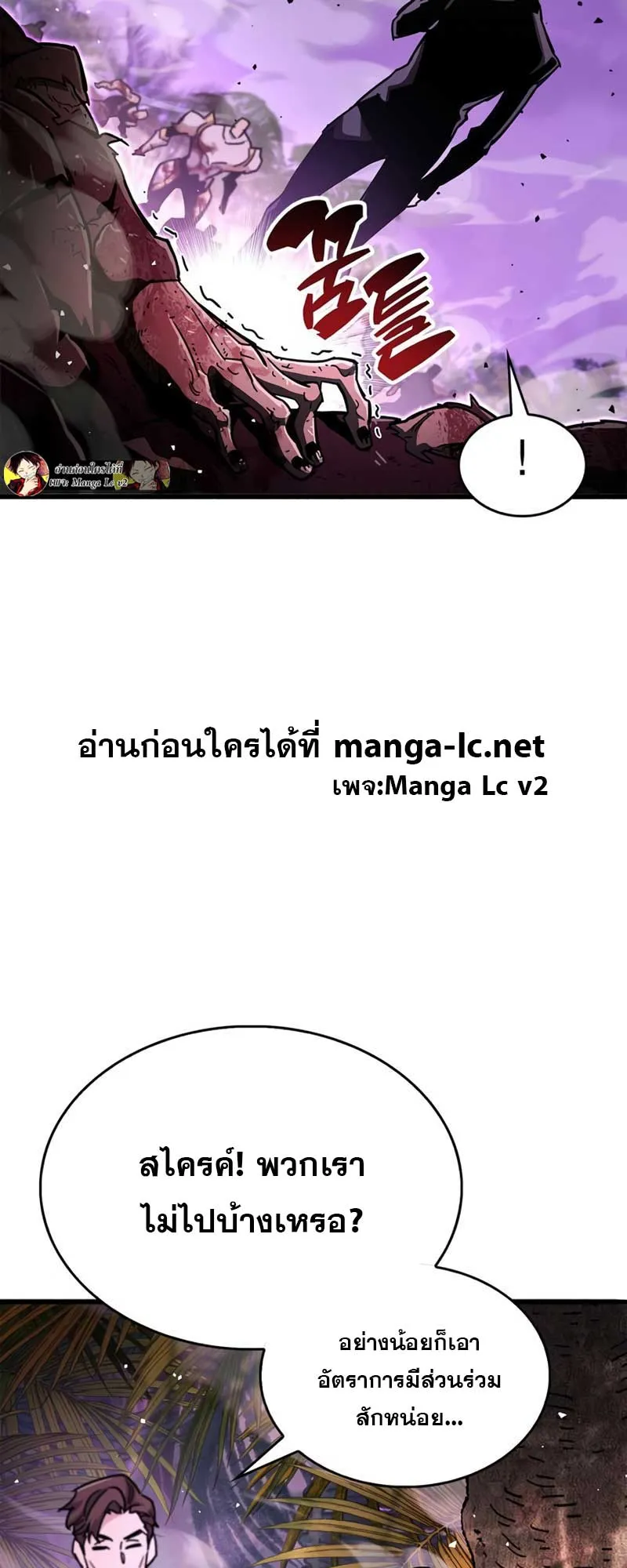 The Player Hides His Past ตอนที่ 25 หน้า 81