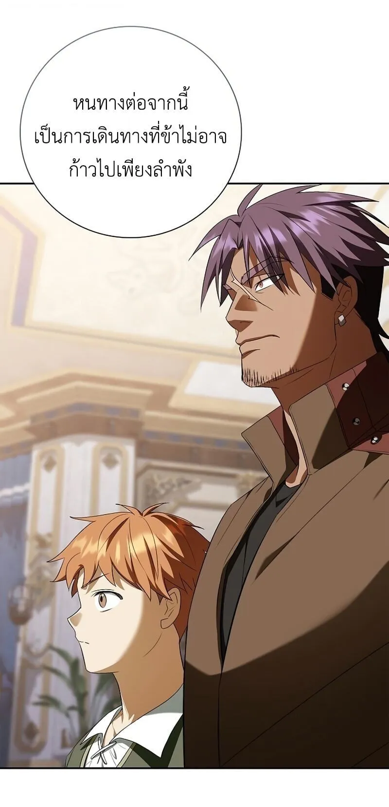 I Was Reincarnated as the Third Son of a Duke ตอนที่ 15 หน้า 31