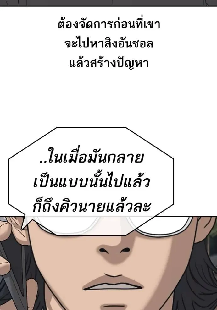 Loser Life 2 ตอนที่ 46 หน้า 77