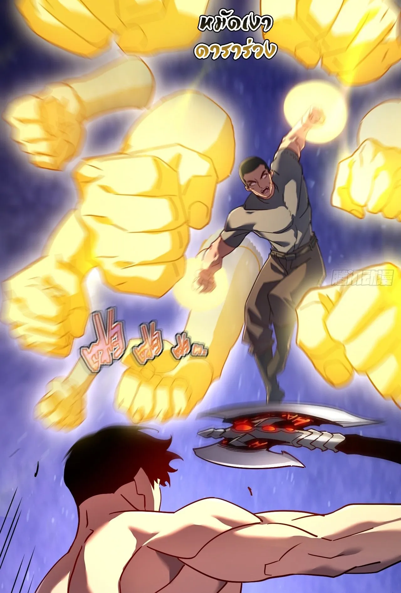Axe God Path of Invincibility ตอนที่ 13 หน้า 22