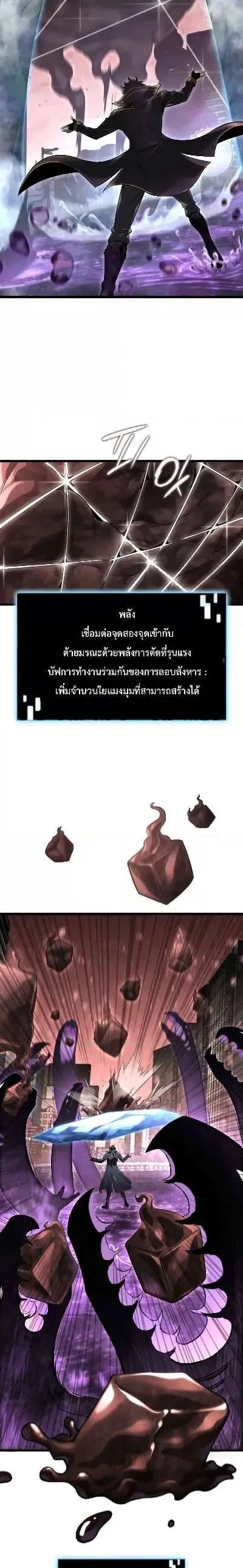 Insanely-Talented Player ตอนที่ 32 หน้า 25
