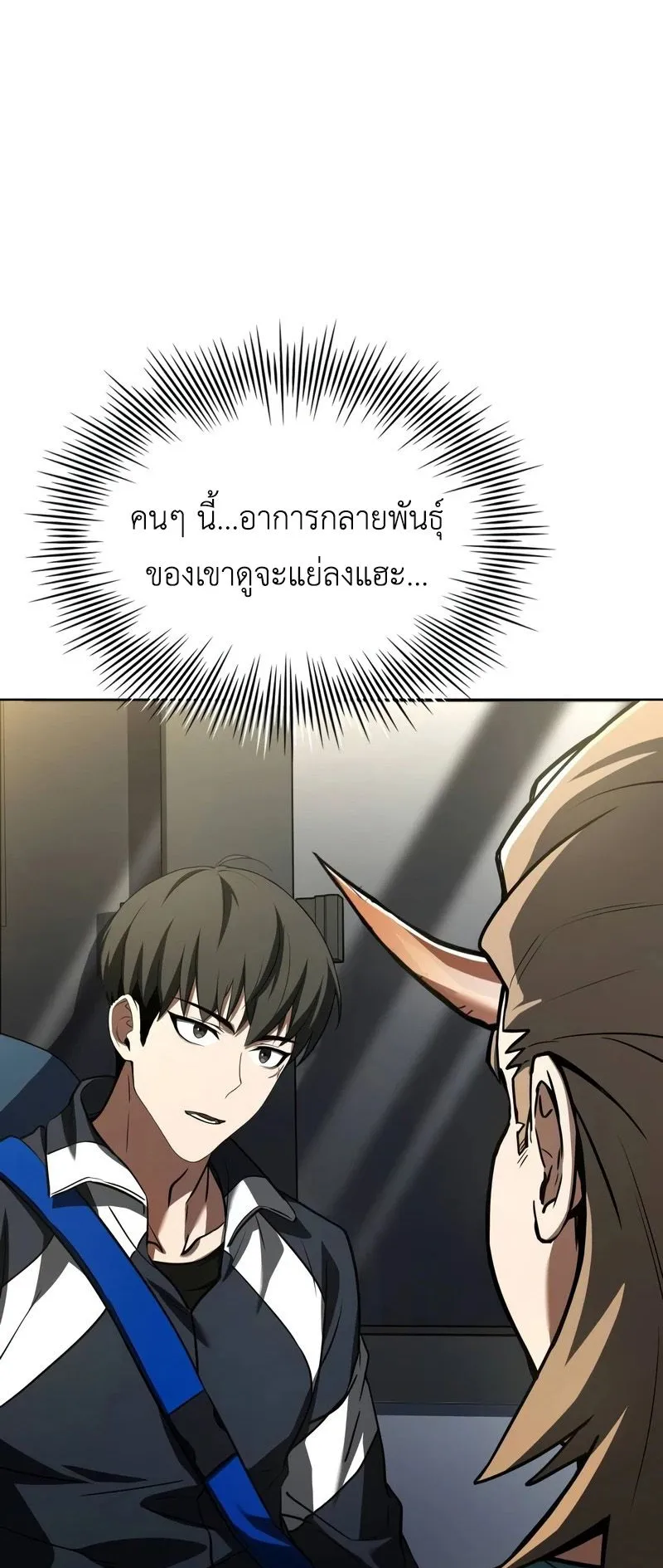 Trait Hoarder ตอนที่ 2 หน้า 116
