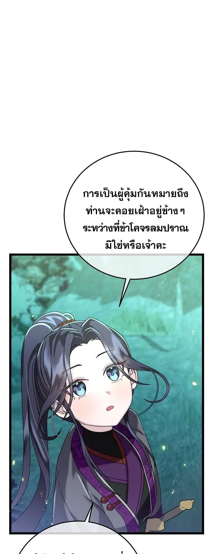 The Return of Namgung’s Granddaughter ตอนที่ 3 หน้า 52