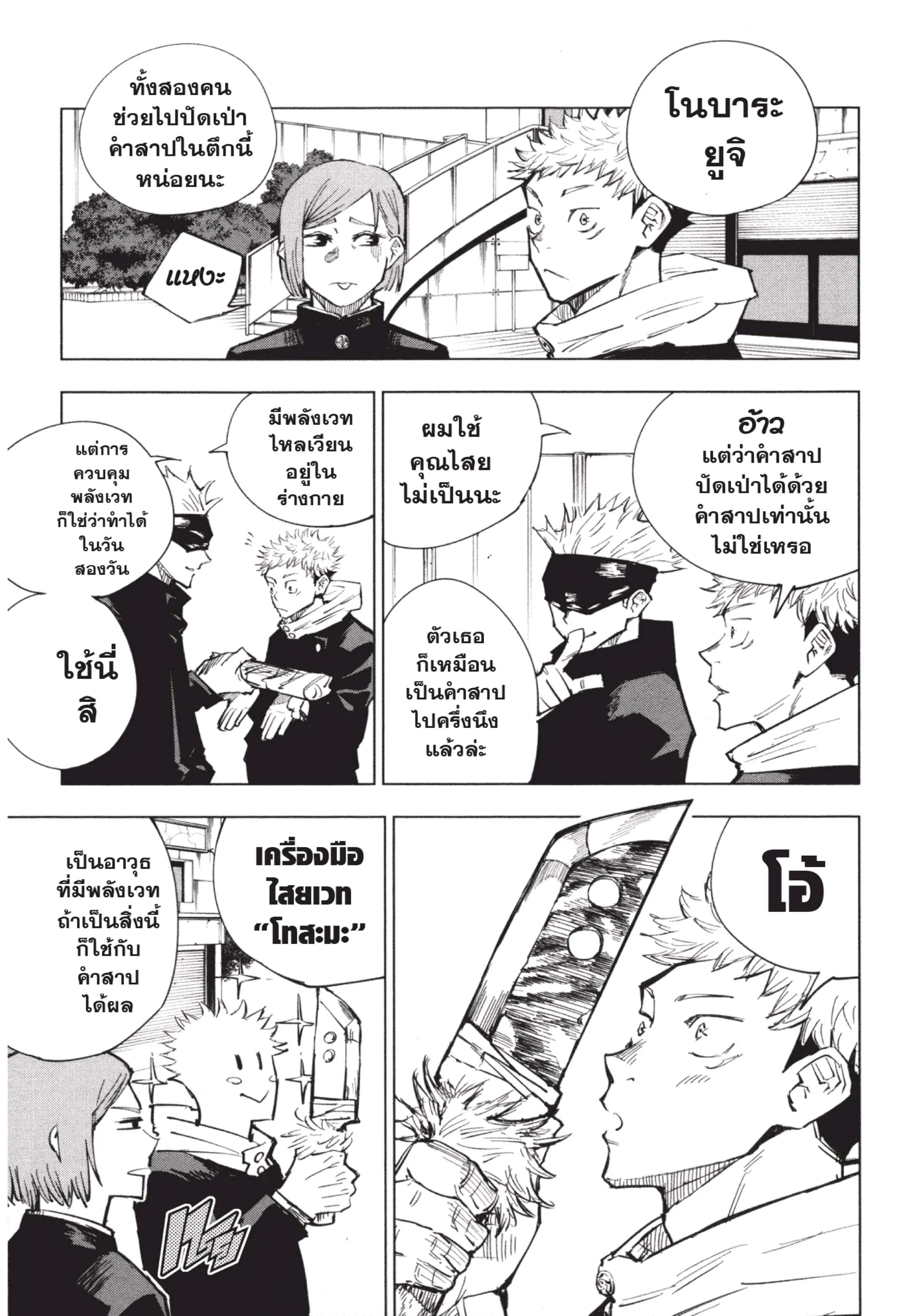Jujutsu Kaisen ตอนที่ 4 หน้า 9