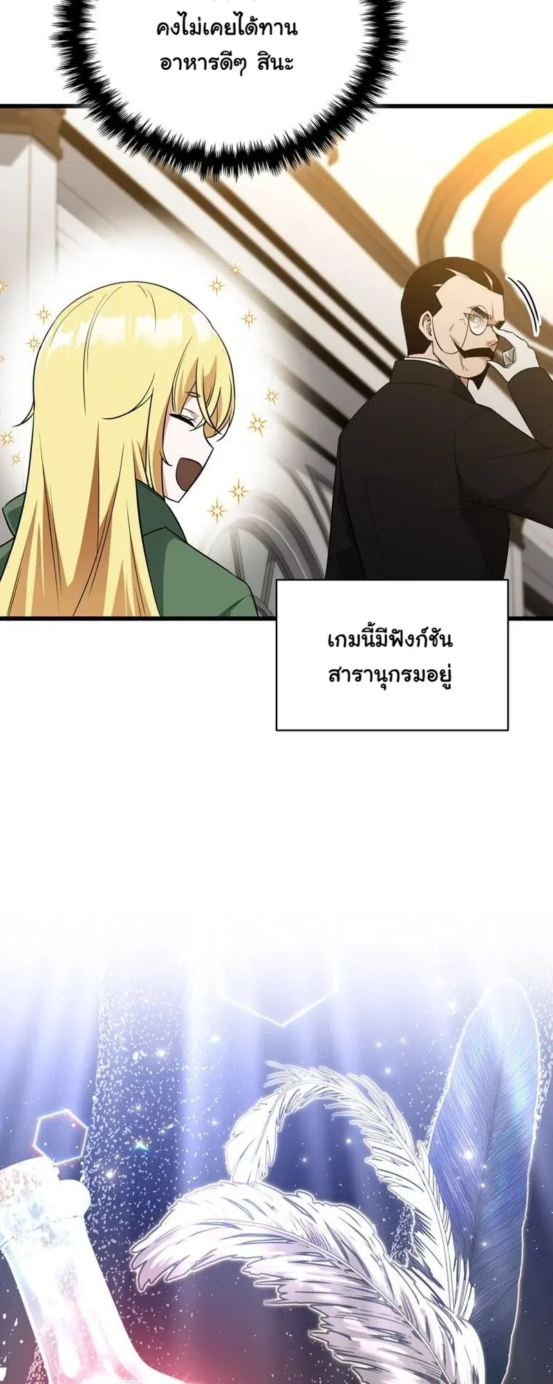 I Became the Academy Villain’s Daughter ตอนที่ 2 หน้า 43