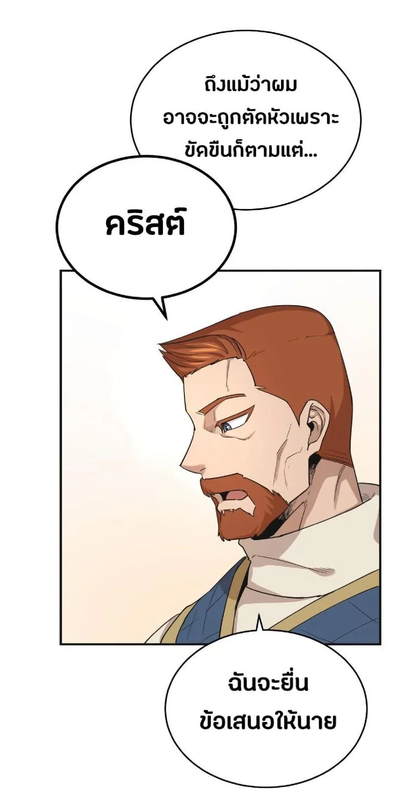 The Heavenly Demon Can’t Live a Normal Life ตอนที่ 10 หน้า 70