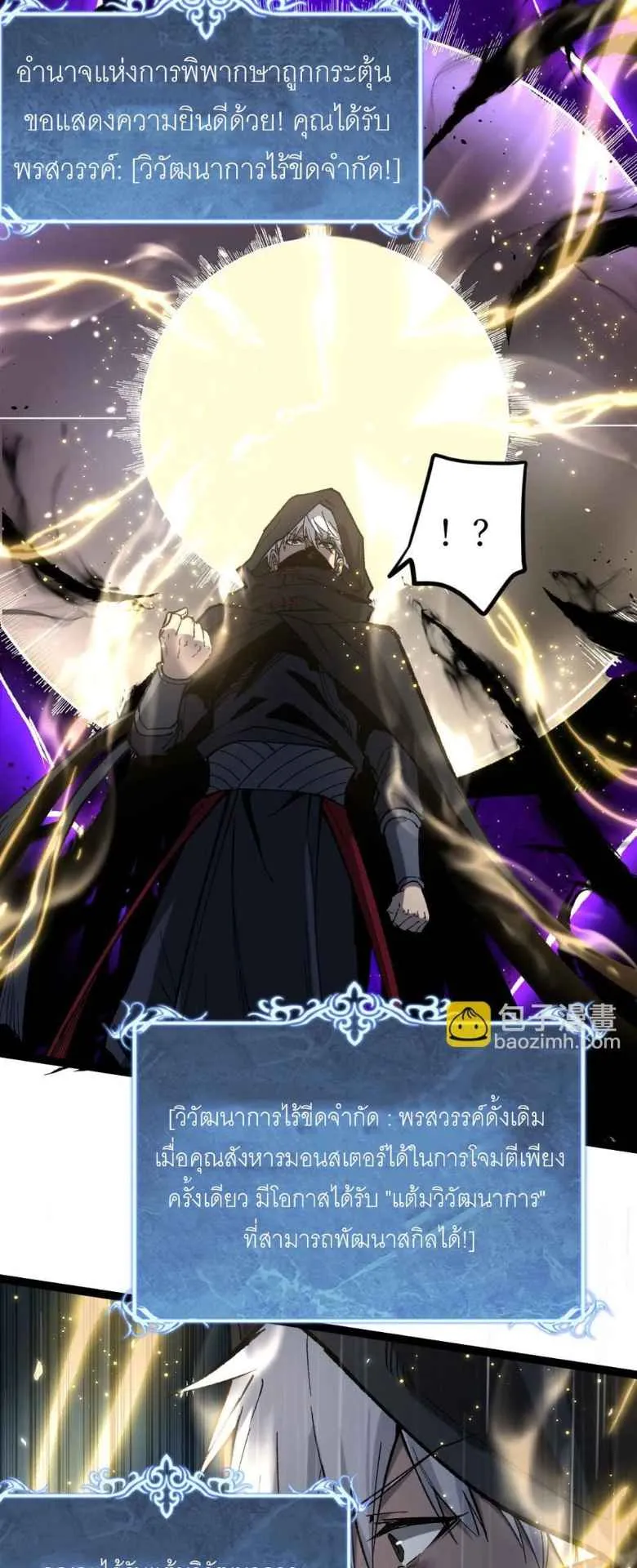 God-Level Assassin, I’m the Shadow ตอนที่ 2 หน้า 28