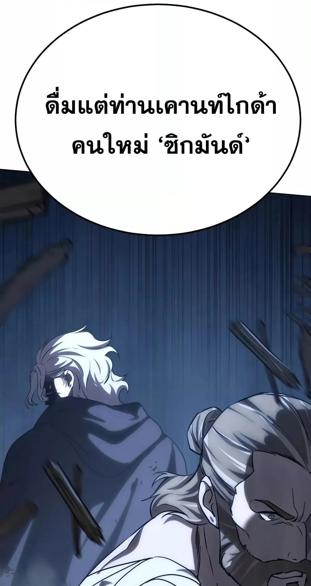 Star-Embracing Swordmaster ตอนที่ 4 หน้า 30
