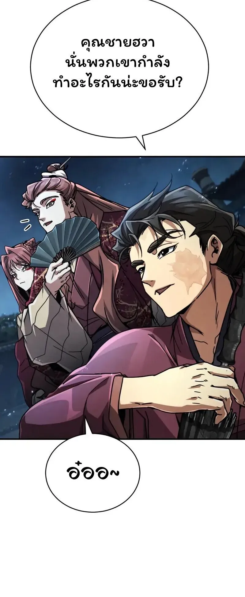 Reincarnation of the Fist King ตอนที่ 33 หน้า 32
