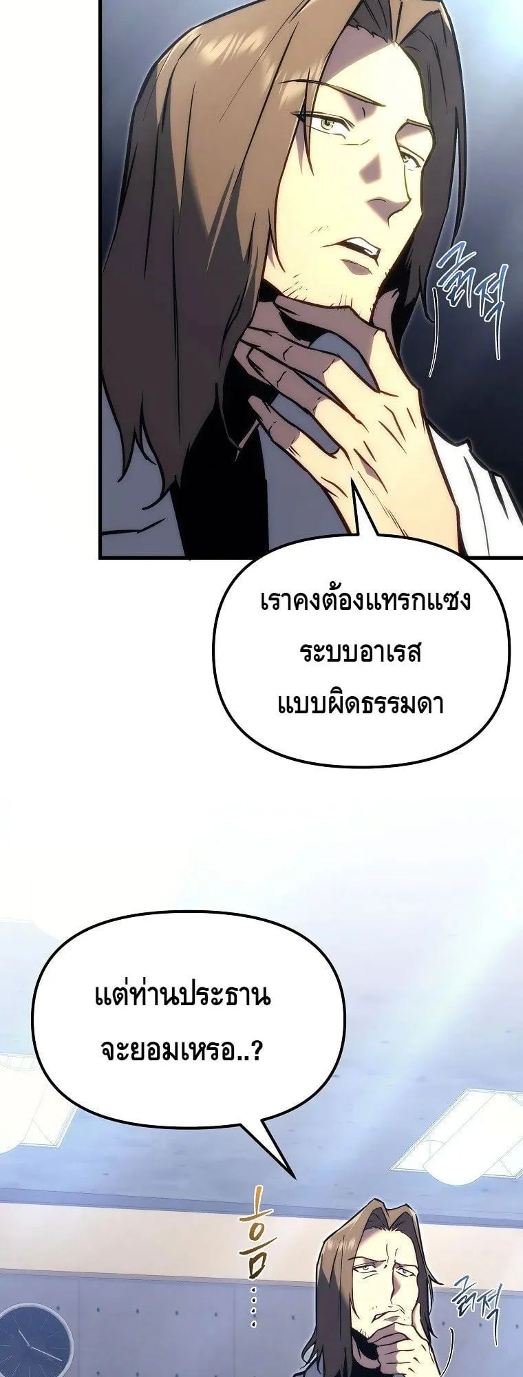 The Genius Blacksmith’s Game ตอนที่ 1 หน้า 62