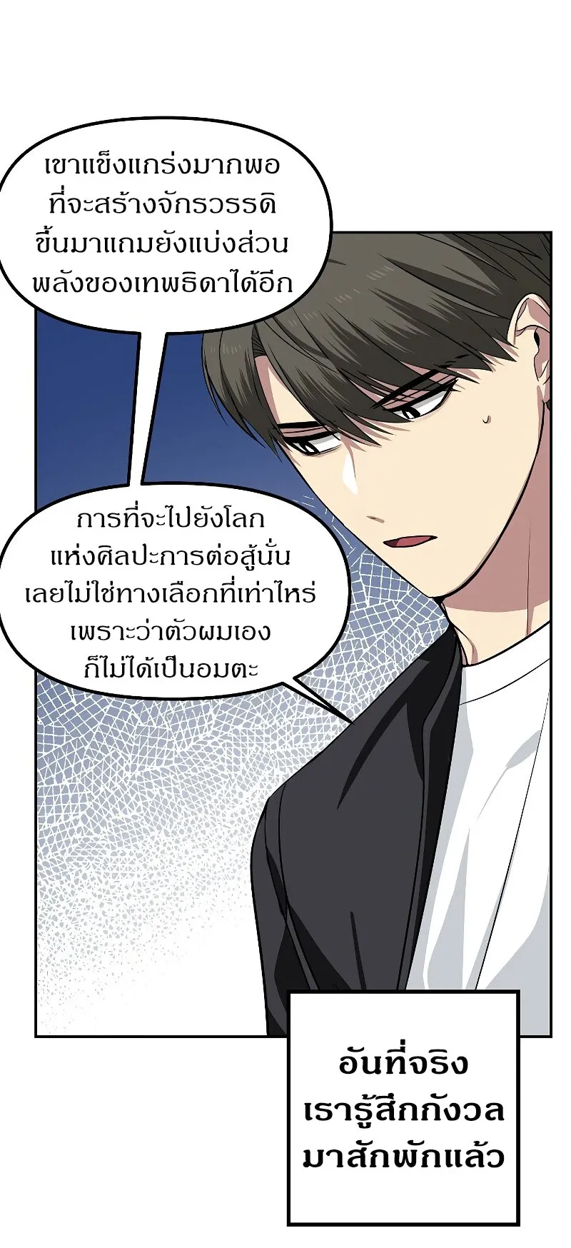SSS-Class Suicide Hunter ตอนที่ 51 หน้า 8