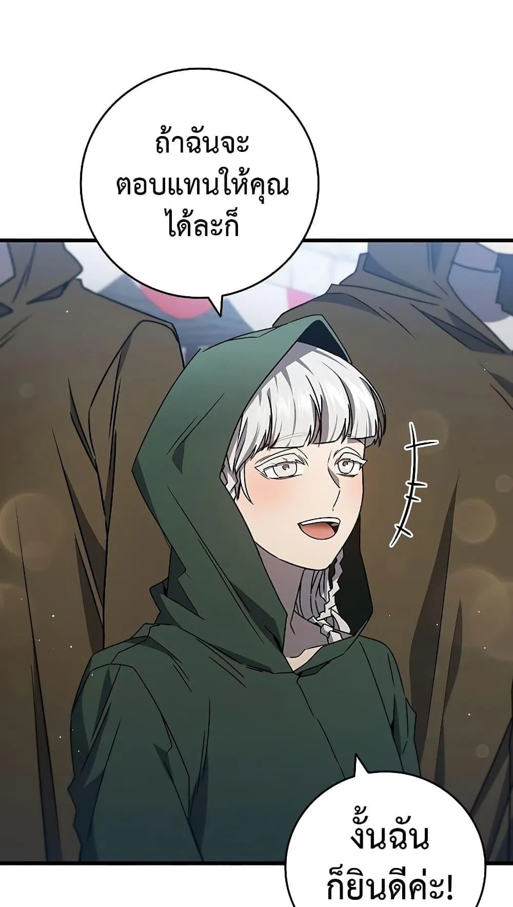 Dragon-Devouring Mage ตอนที่ 15 หน้า 100