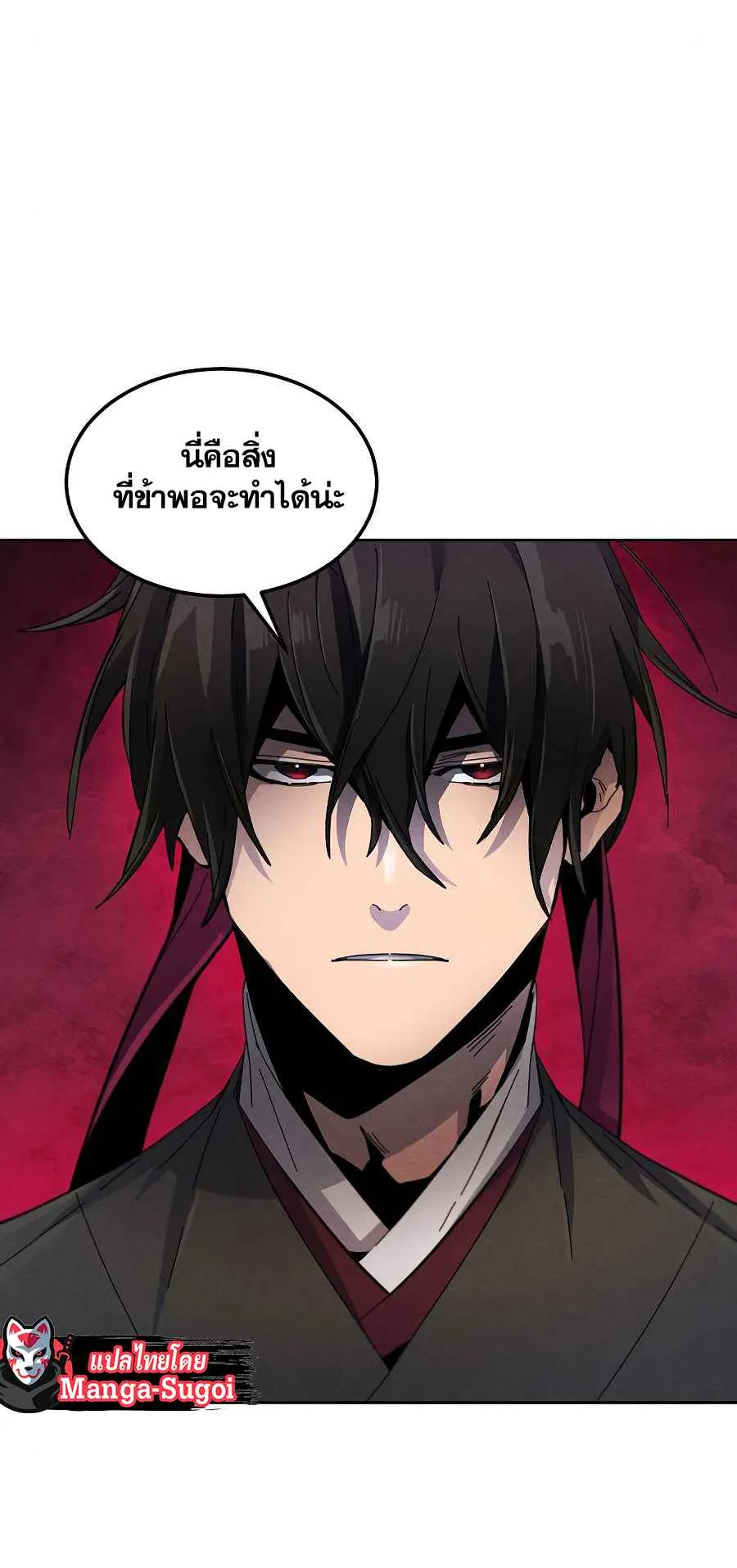 Return of the Mad Demon ตอนที่ 20 หน้า 12