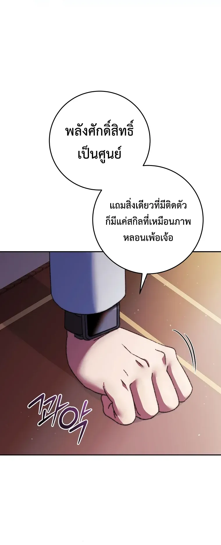 The Academy’s Weapon Replicator ตอนที่ 1 หน้า 64