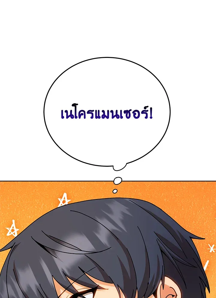 Necromancer Academy’s Genius Summoner Chapter 51 หน้า 11