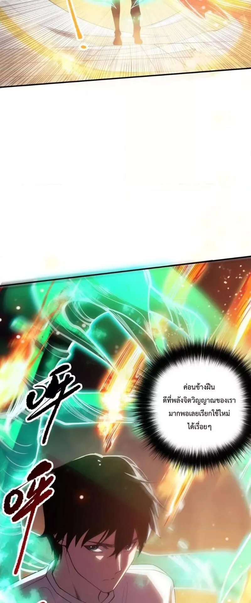 Disastrous Necromancer ตอนที่ 85 หน้า 23