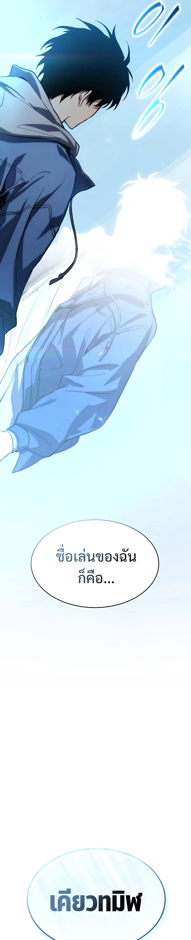 The Max-Level Player 100th Regression ตอนที่ 1 หน้า 61