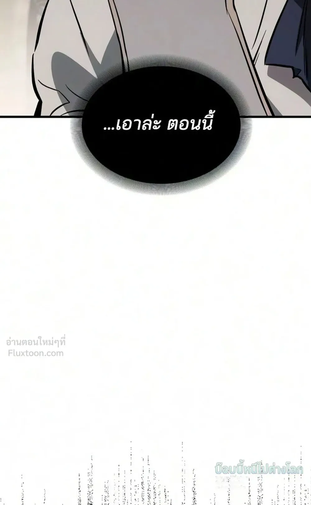 Sword of the Undying ตอนที่ 18 หน้า 40