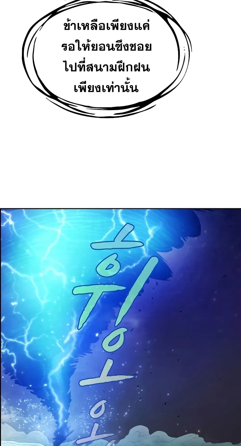The Constellation That Returned From Hell ตอนที่ 3 หน้า 67