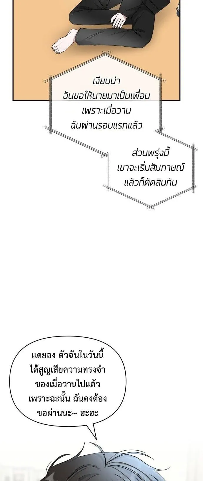 I Was Immediately Mistaken for a Monster Genius Actor ตอนที่ 1 หน้า 35