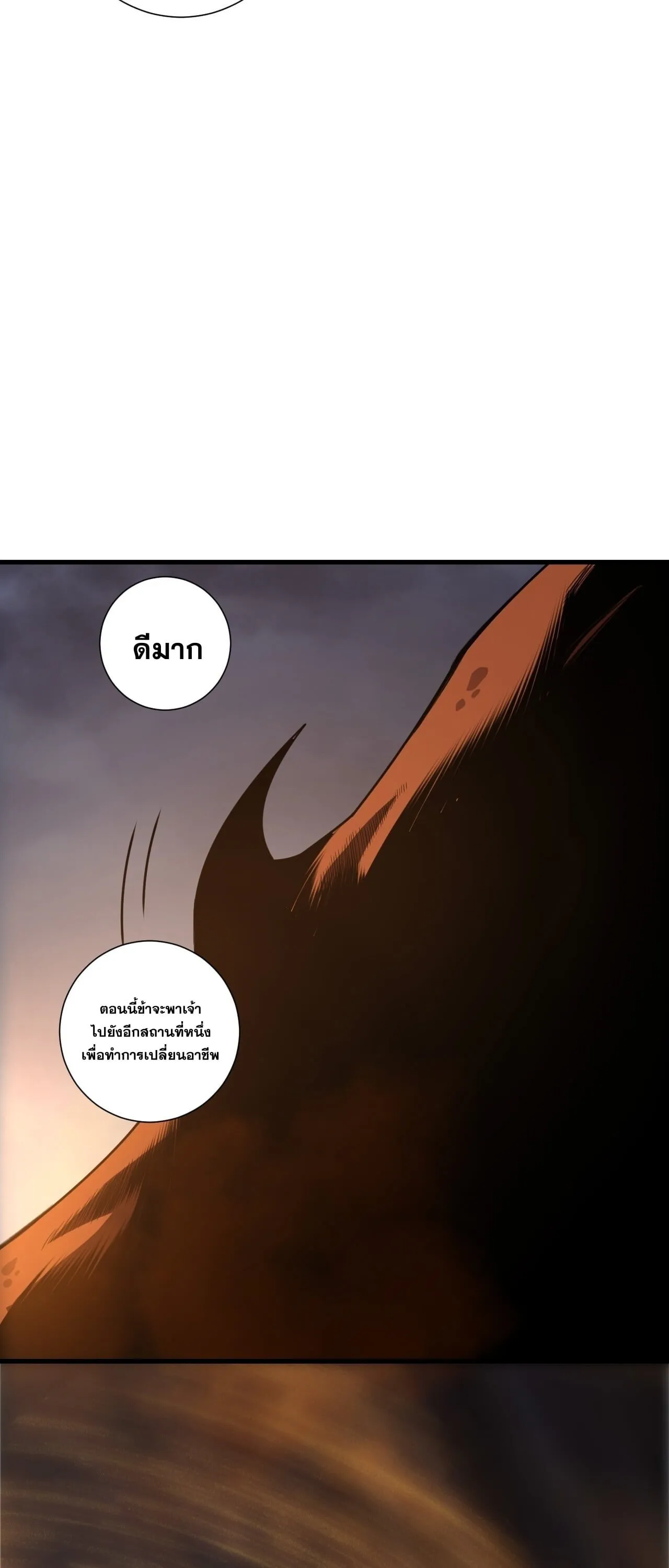 Disastrous Necromancer ตอนที่ 252 หน้า 8
