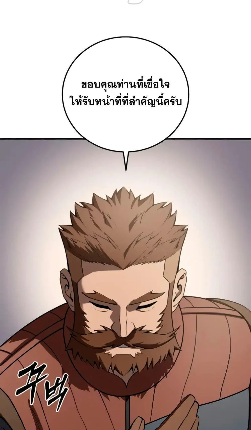 Star-Embracing Swordmaster ตอนที่ 45 หน้า 90