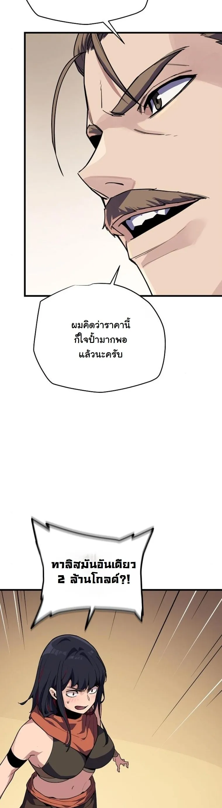 Starting With 13 Hidden Traits 13 ตอนที่ 8 หน้า 43