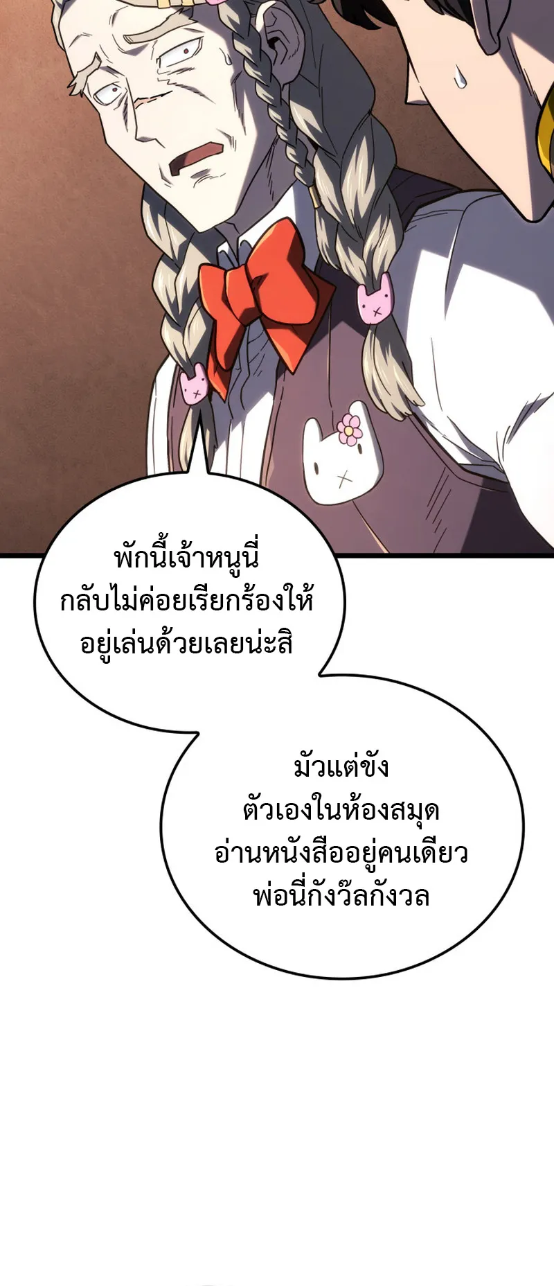 Revenge of the Iron-Blooded Sword Hound ตอนที่ 122 หน้า 14