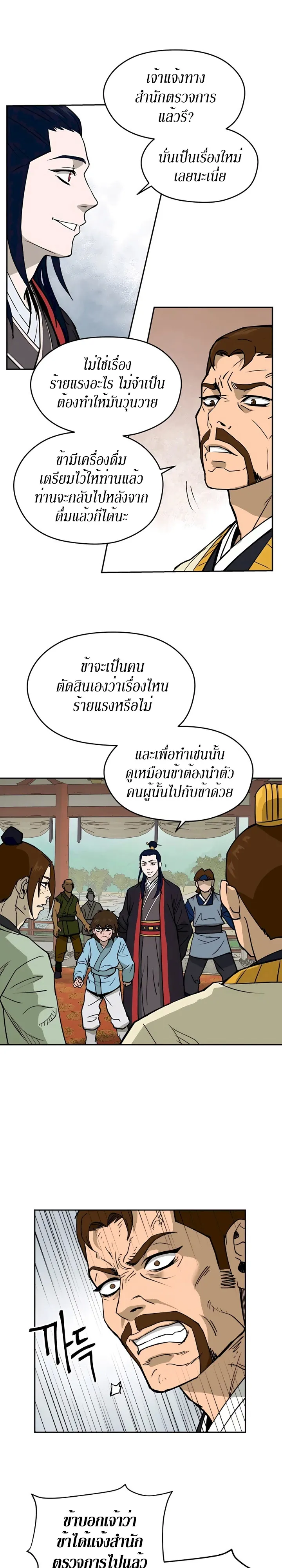Administrator Kang Jin Lee ตอนที่ 1 หน้า 22