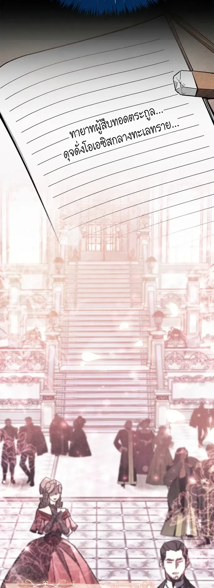 The Player Hides His Past ตอนที่ 99 หน้า 81