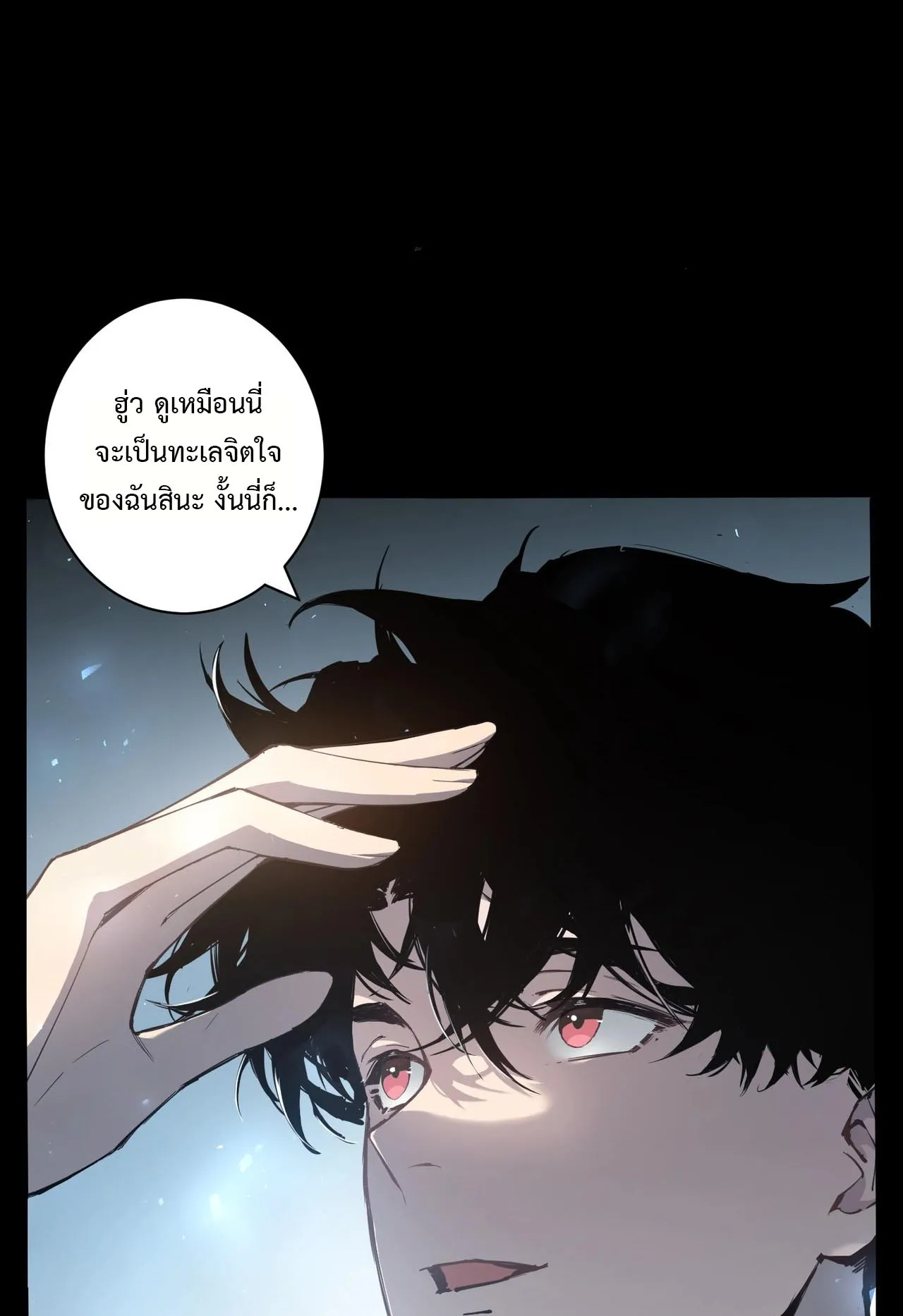 Overlord of Insects ตอนที่ 1 หน้า 58