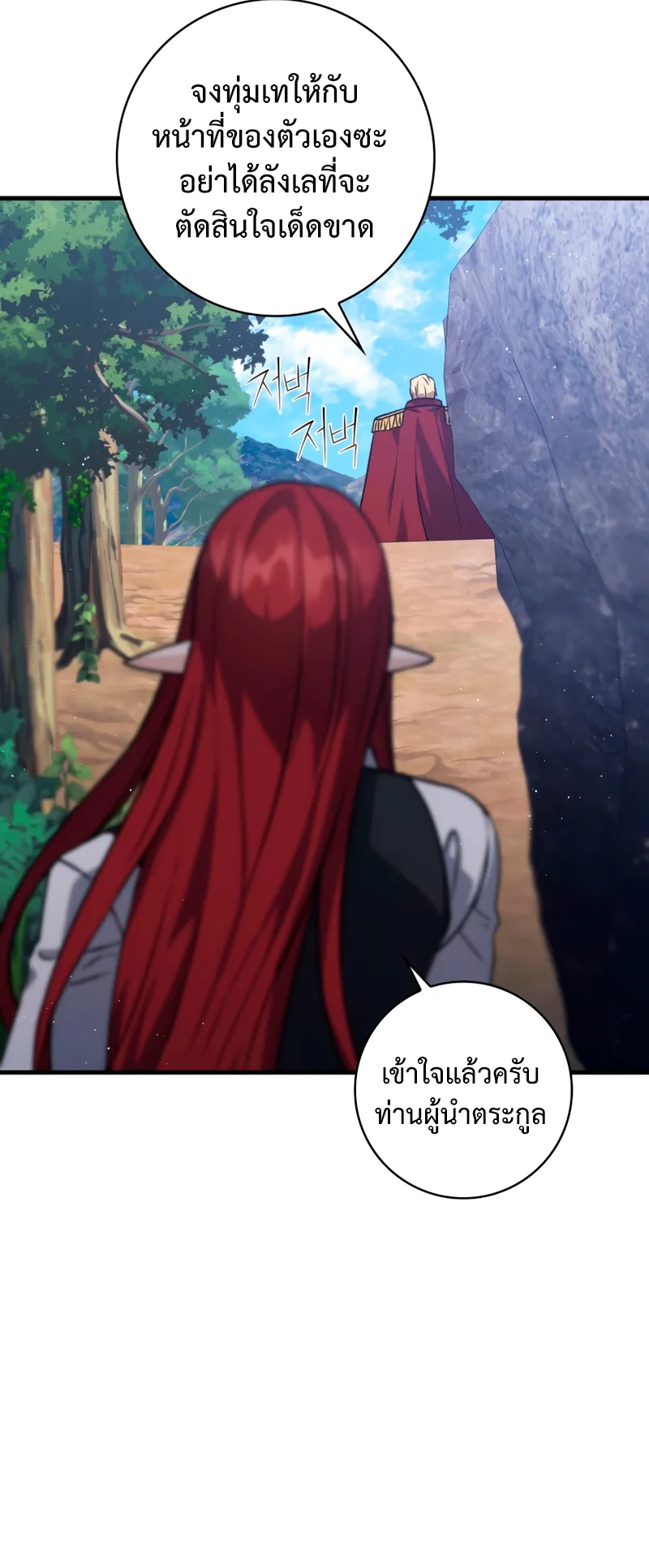 The Reincarnated Assassin Is a Swordmaster ตอนที่ 9 หน้า 81