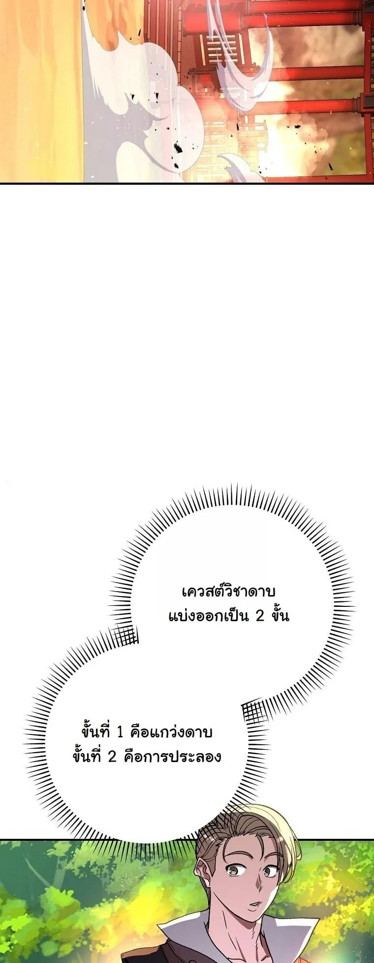 The Returnee’s Hidden Strategy Stream ตอนที่ 13 หน้า 37