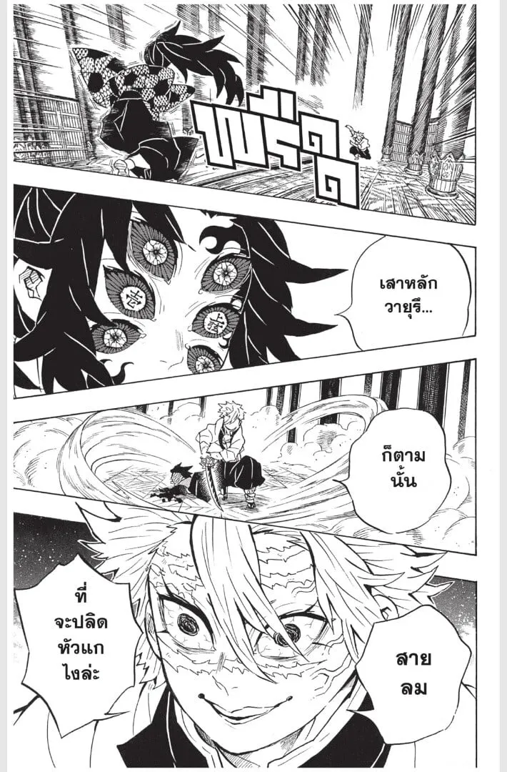 Kimetsu no yaiba ตอนที่ 161 หน้า 119