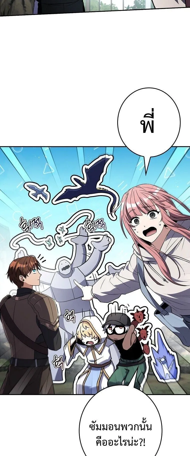 Only I Have an EX-Grade Summon ตอนที่ 22 หน้า 38