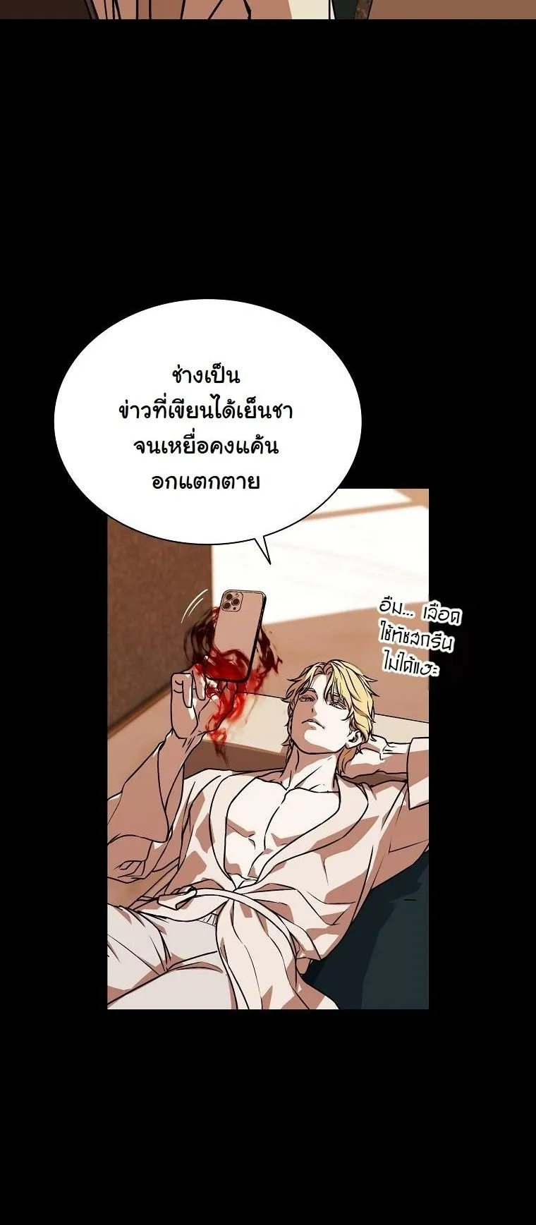 Chronicles of the Moonlit Night ตอนที่ 11 หน้า 17