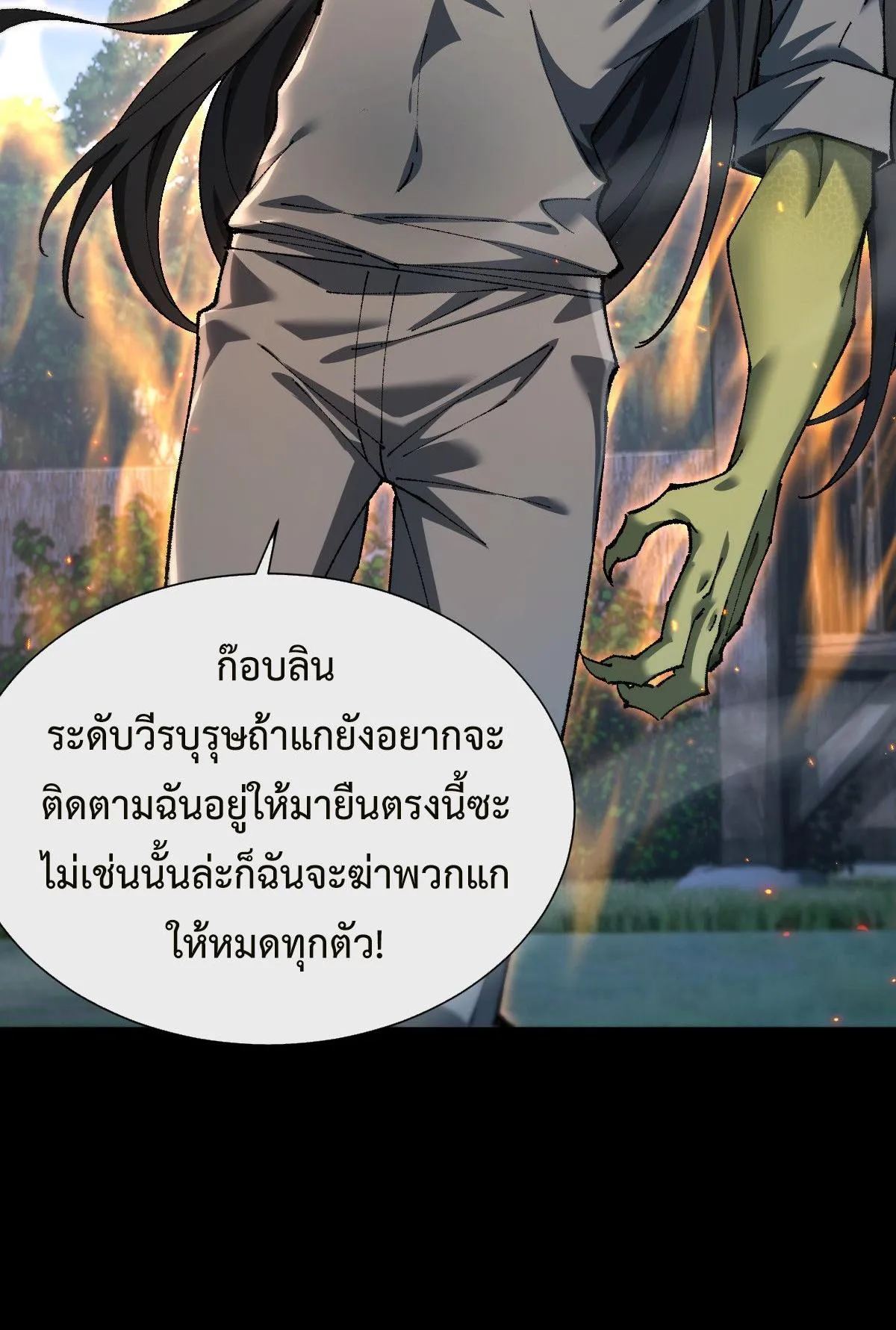 From Goblin to Goblin God ตอนที่ 19 หน้า 6