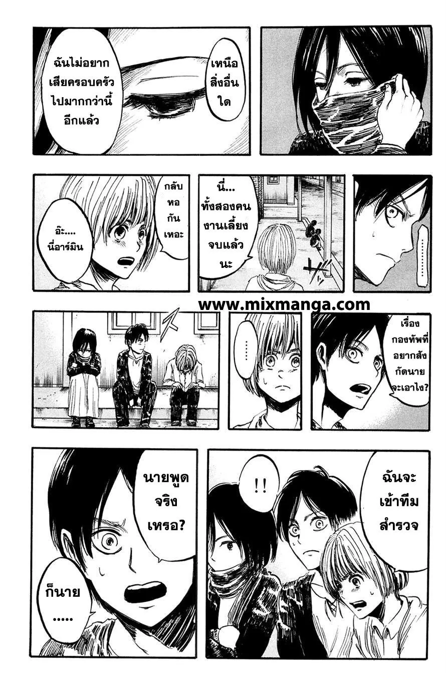Attack on Titan ตอนที่ 3 หน้า 16