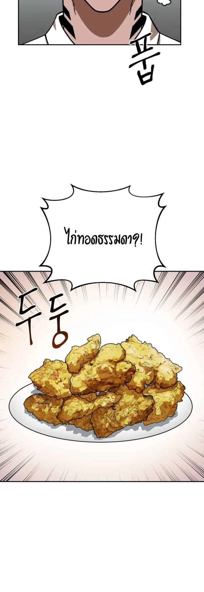 Charge! Yongma Chicken ตอนที่ 2 หน้า 47