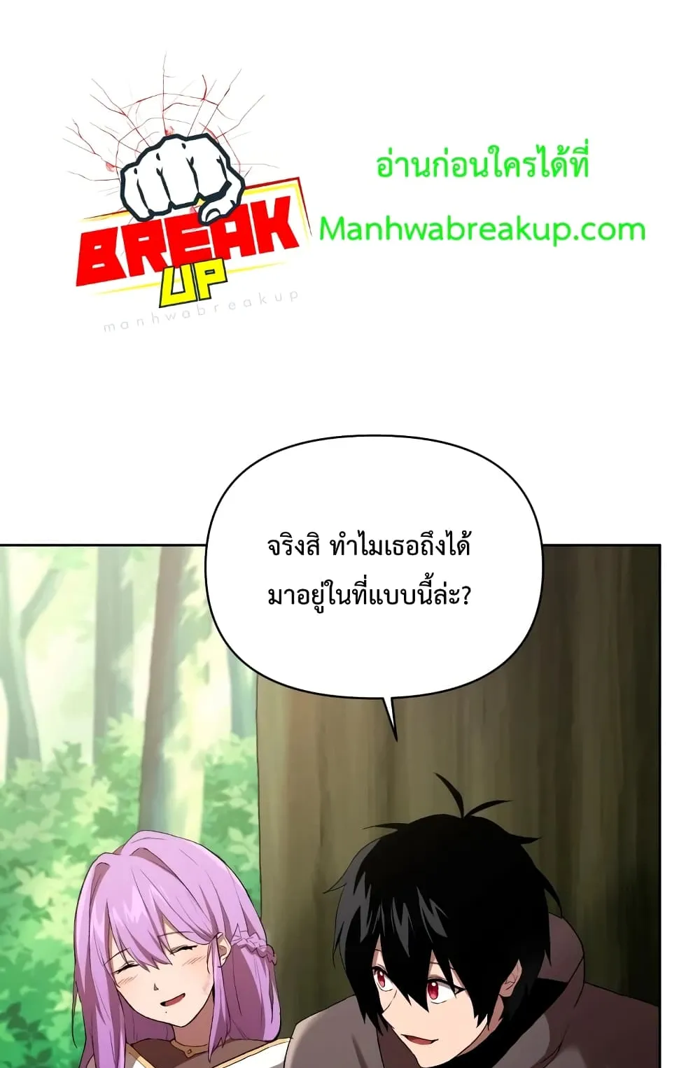 Player Who Returned 10,000 Years Later ตอนที่ 5 หน้า 21
