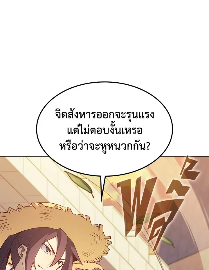 Overgeared ตอนที่ 133 หน้า 192