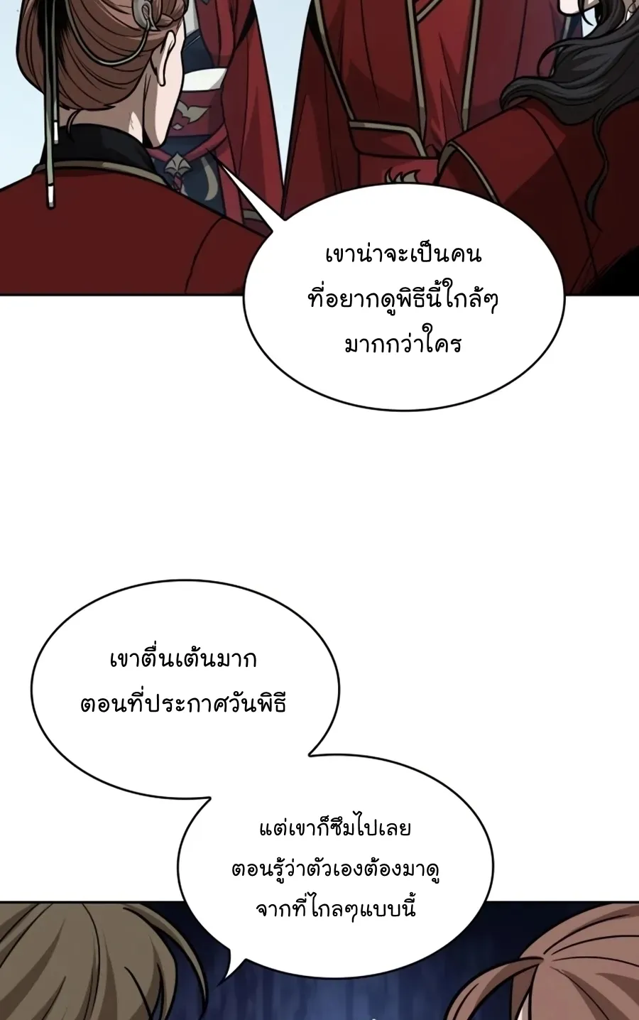 Nano Machine Chapter 138 หน้า 26