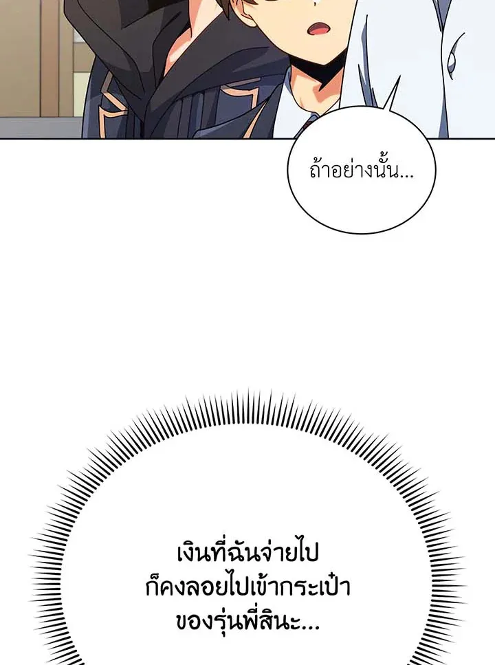Necromancer Academy’s Genius Summoner Chapter 102 หน้า 11