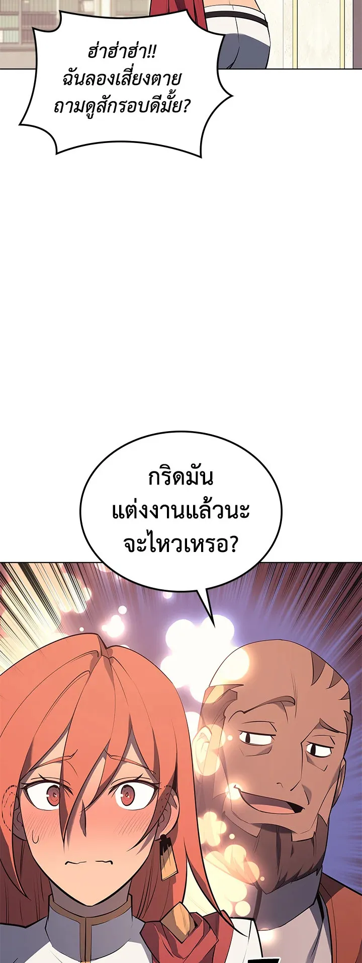 Overgeared ตอนที่ 86 หน้า 48