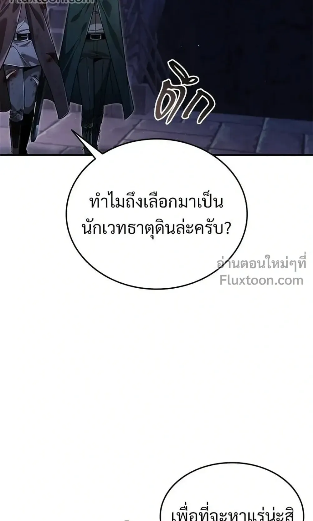 A Cadet Becomes a Prophet ตอนที่ 41 หน้า 38