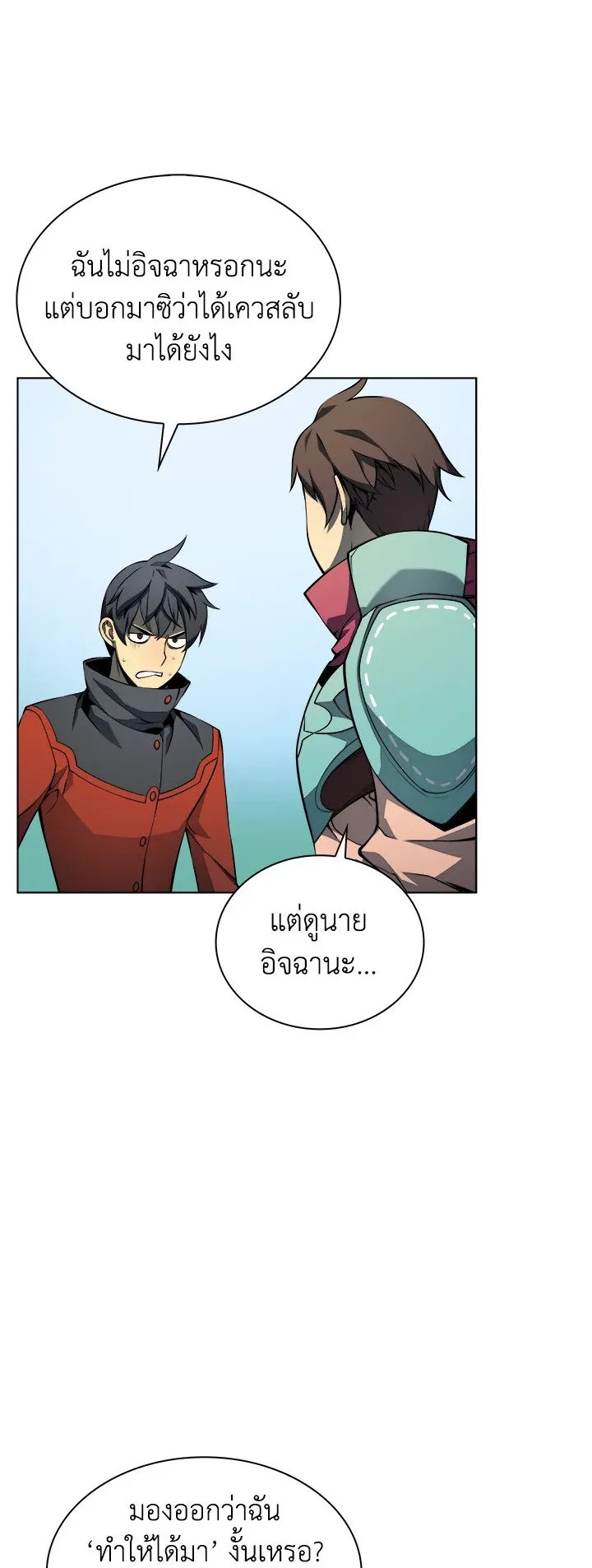 Overgeared ตอนที่ 19 หน้า 21